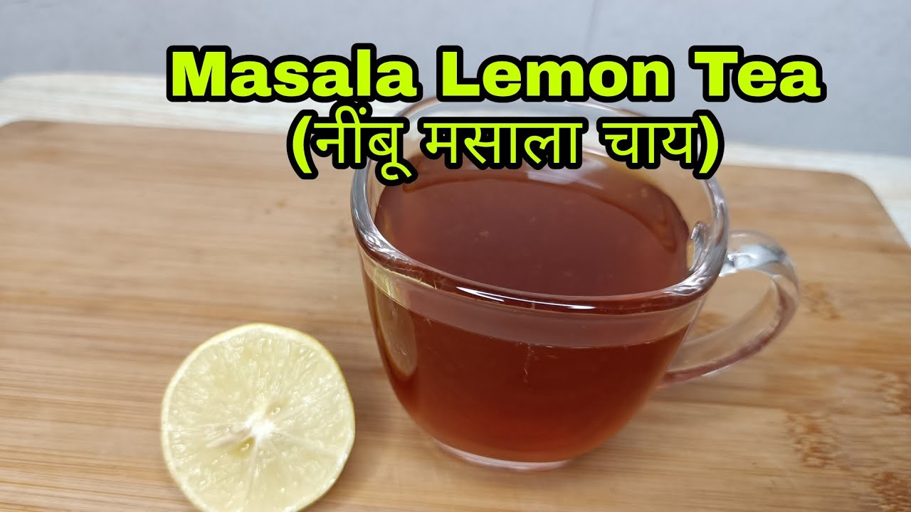 Masala Lemon Tea recipe | नींबू मसाला चाय | Nimbu masala tea | Lemon masala tea
