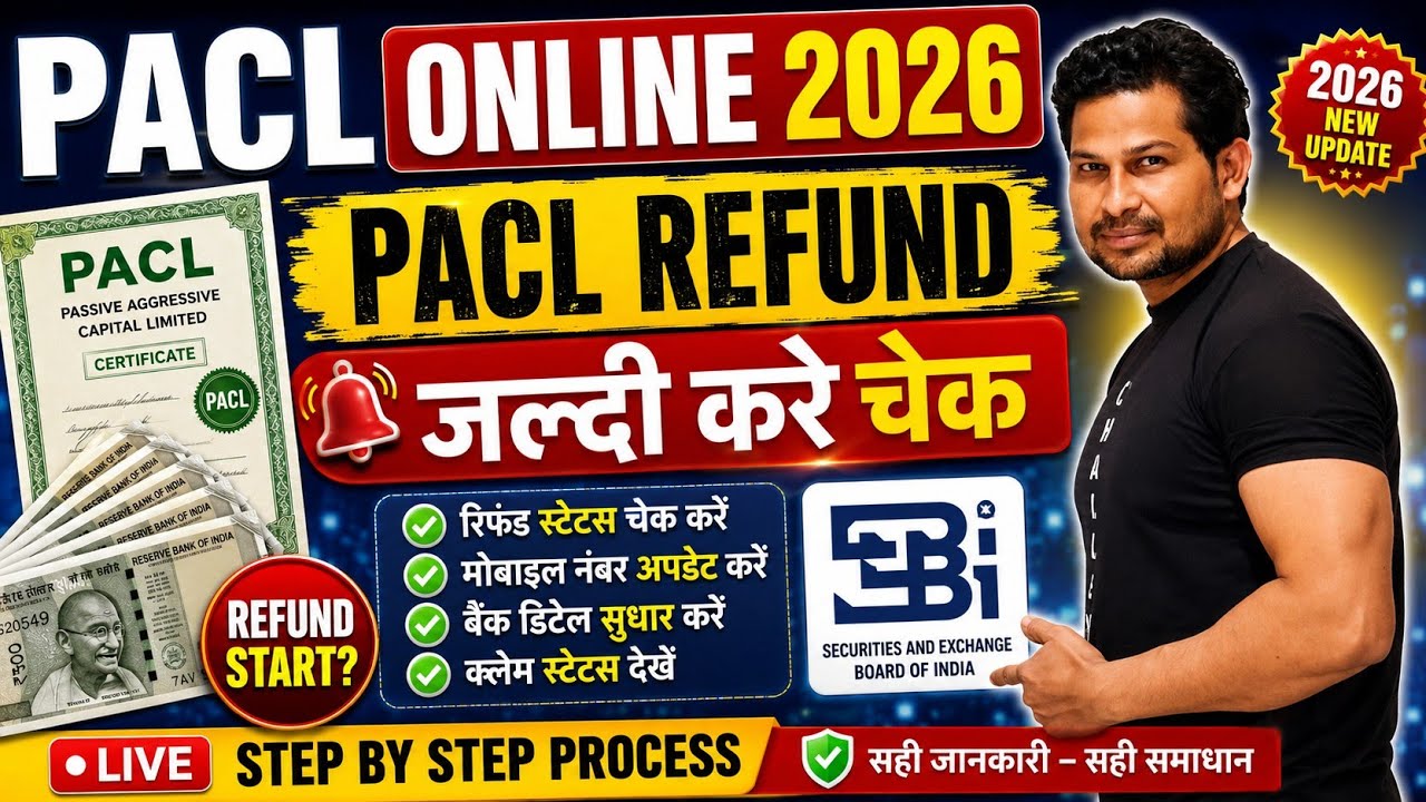 PACL रूपये आगये Pacl Refund | Pacl Online 2026 | Pacl News Update | Pacl Refund 2026 | Pacl | Pacl 