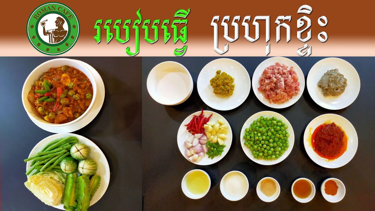 របៀបធ្វើ ប្រហុកខ្ទិះ​ | Prohoke Ktis Recipe | CAM FOOD