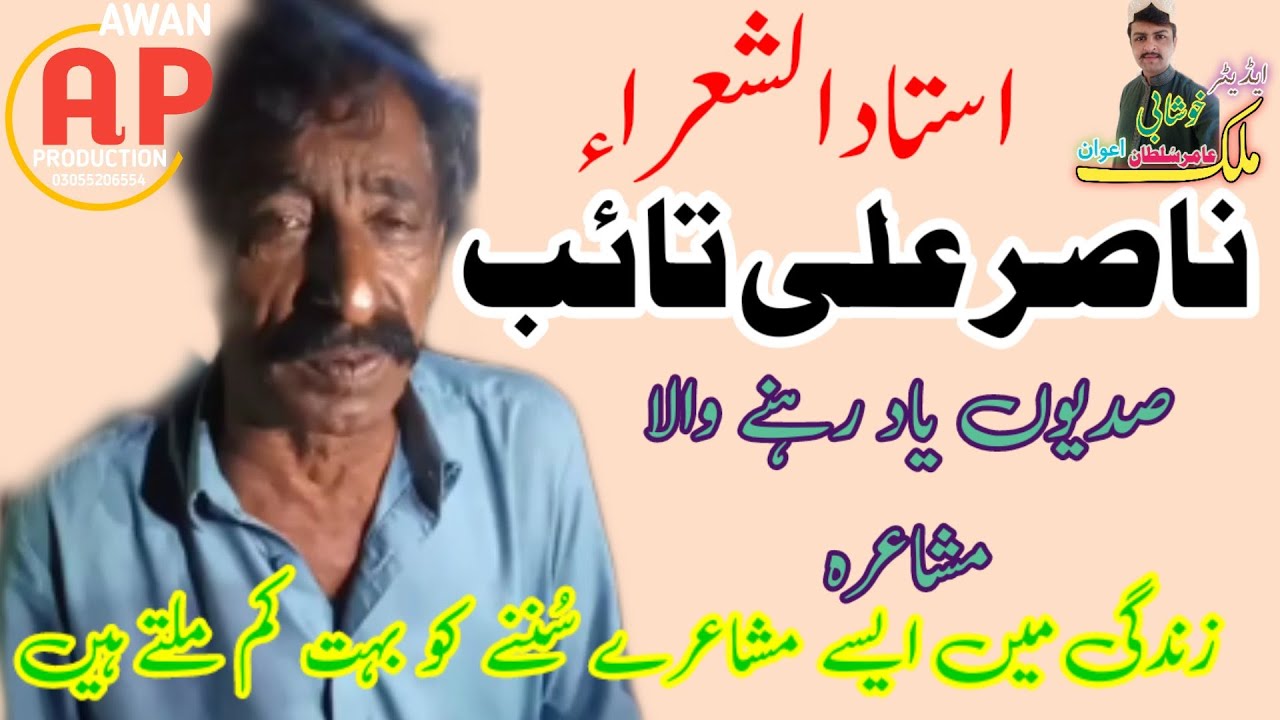 Nasir Ali Taib Punjabi Poet | Nasir Ali Taib | Nasir Ali Taib Whatsapp Status |Nasir Ali Taib Status