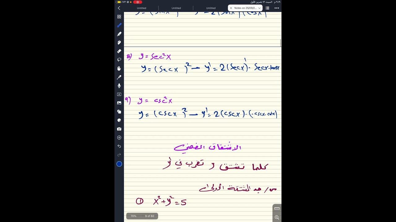 رياضيات الصف السادس العلمي اساسيات الفصل الخامس الجزء الاول