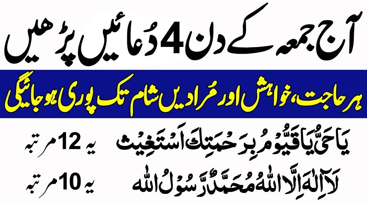 Jumma ka wazifa Namaz Bad Beautiful Qurani Dua Thanks Allah Jumma Baad Wusat e Rizq Ka Wazifa Ep.98