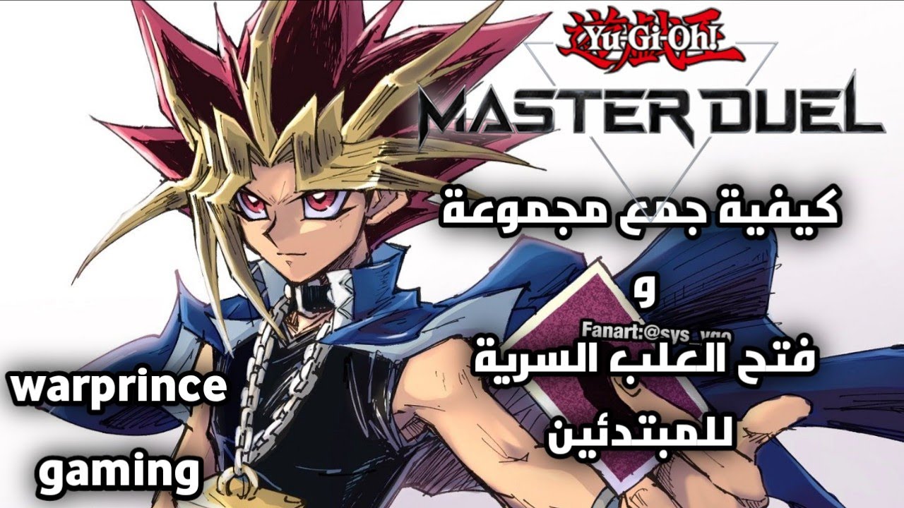 كيفية صنع و شراء المجموعات في ماستر دول(للمبتدئين)