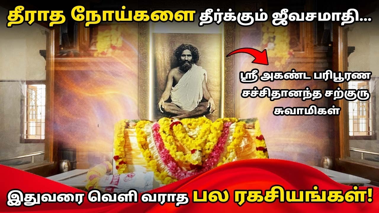தீராத நோய்களை தீர்க்கும் ஜீவசமாதி …இதுவரை வெளி வராத பல ரகசியங்கள் |#sithanpokku