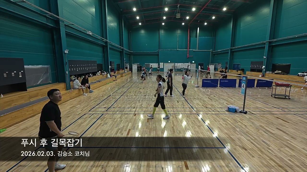 [2026레슨] 8차_푸시 후 길목잡기 2026.02.02.