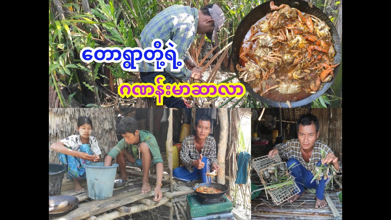 တောရွာတို့ရဲ့ ဂဏန်းမာဆာလာ