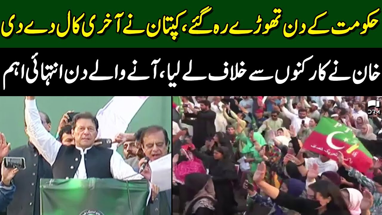 Imran Khan's Final Call | Long March To Islamabad | TE2U