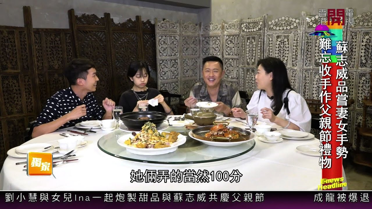 【娛樂FEATURE】父親節快樂！劉小慧與細女Ina炮製冰火橙花年糕向蘇志威送上窩心驚喜！