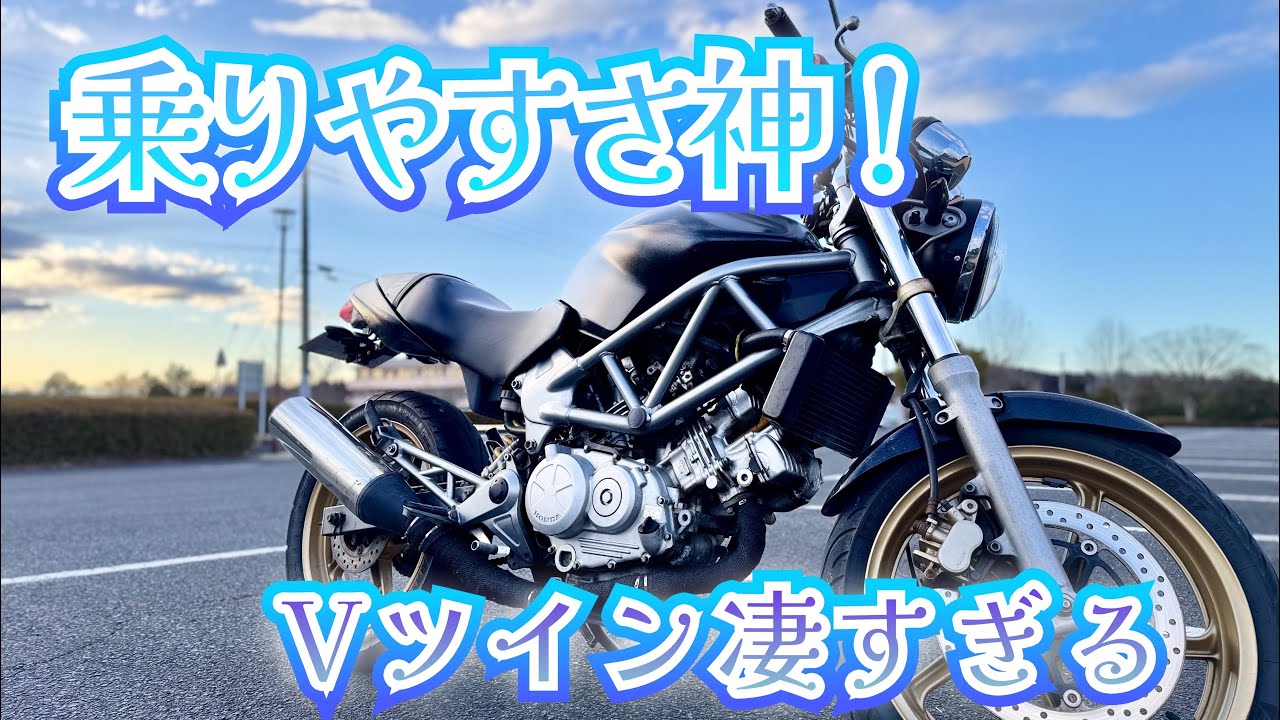 【VTR250】乗りやすさ抜群の神バイクを手に入れた！＋全てのバイク乗り達へ！聞いてほいしこと【納車ツーリング】