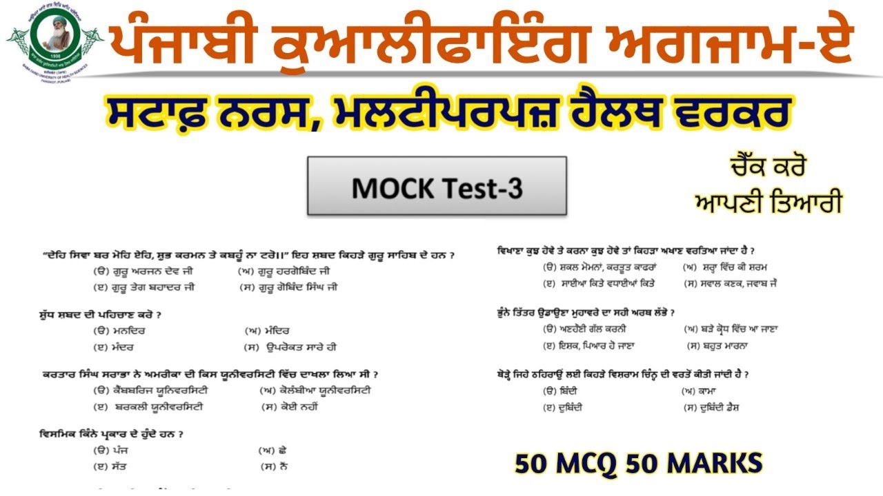 Bfuhs punjabi paper preparation || bfuhs staff nurse punjabi exam preparation 