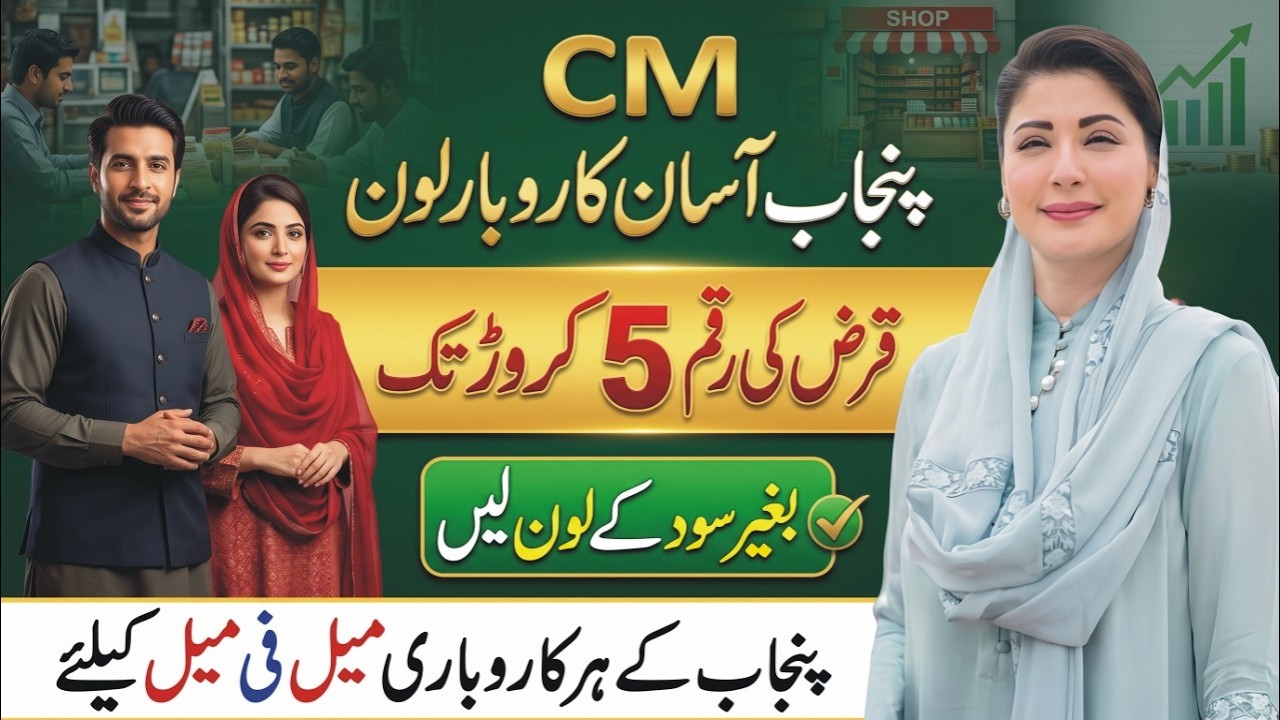 CM Punjab Asaan Karobar Finance Loan Scheme 2026 | Maryam Nawaz Interest Free Loan 2026 How To Apply