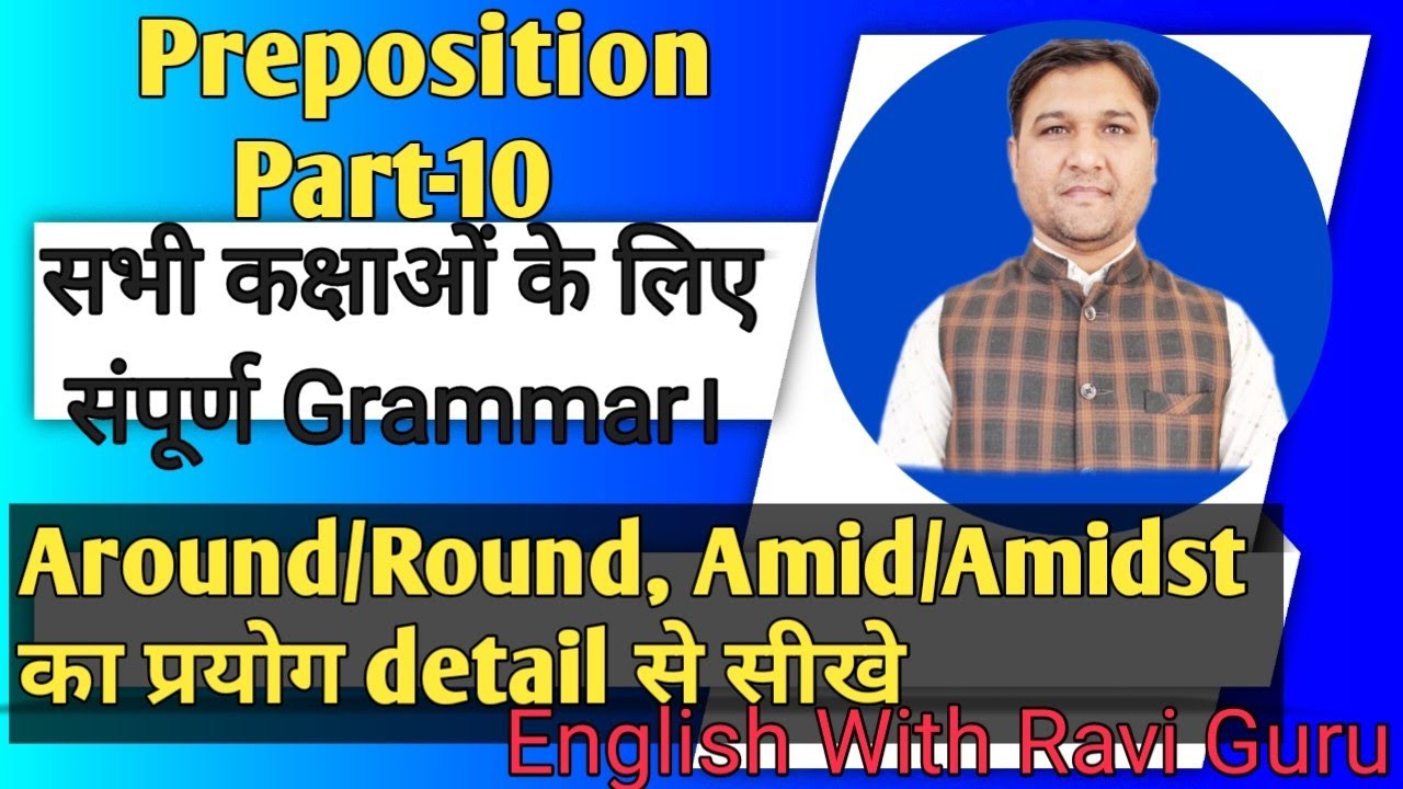 Preposition Part-10 | Use of Around & Round | Use of Amid and Amidst | #preposition #englishgrammar