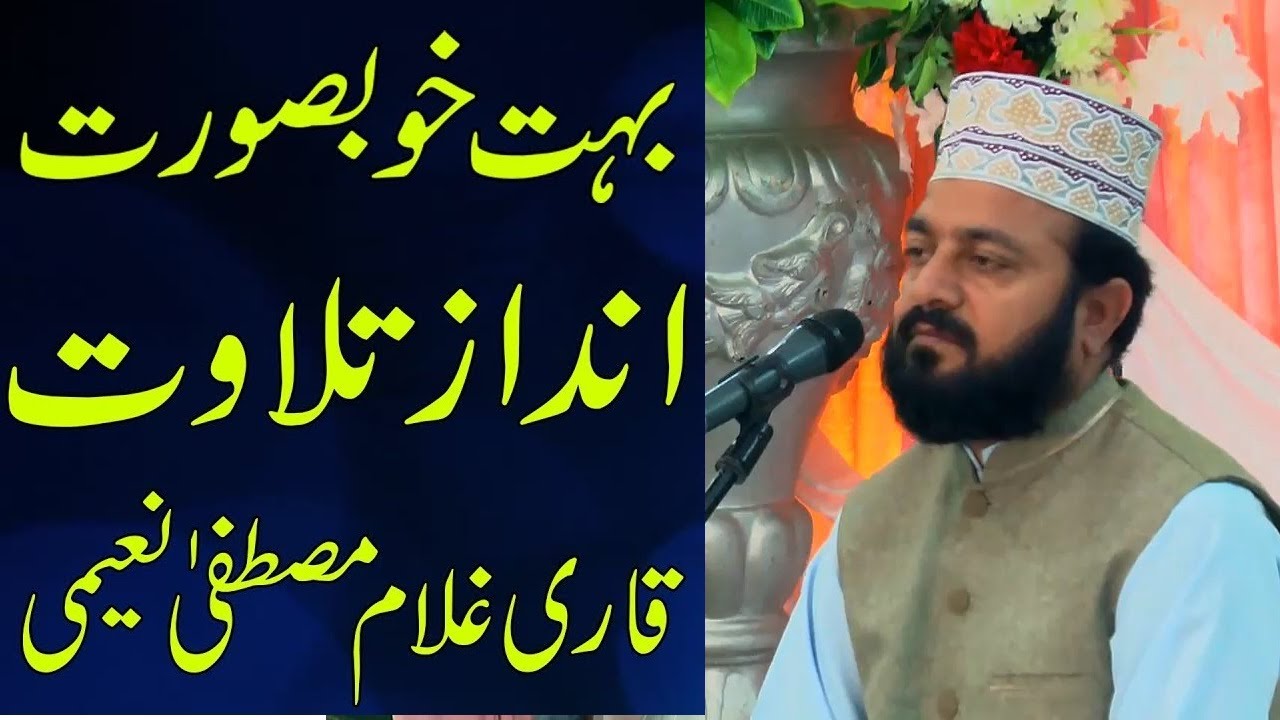 Qari Ghulam Mustafa Naeemi |Tilawat e Quran in Faisalabad