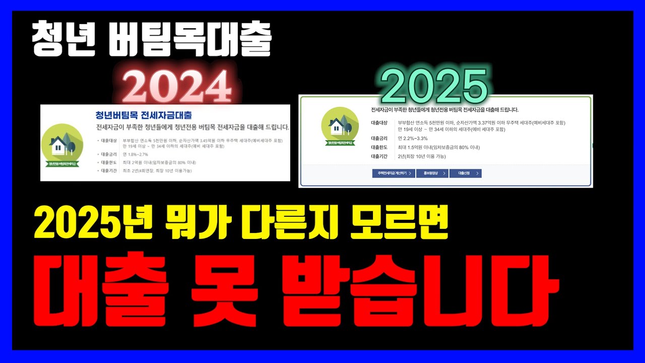 7월부터 바뀝니다. 청년 버팀목전세대출