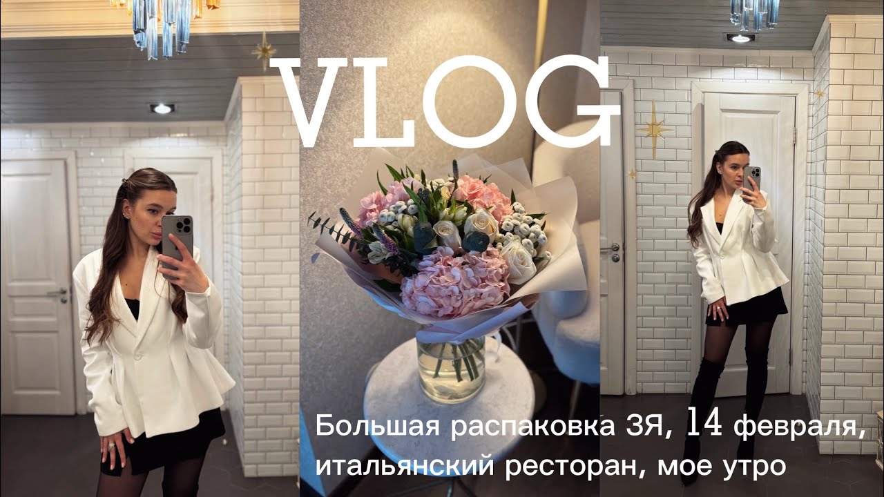 VLOG|Золотое яблоко|For me|14 февраля|Мое утро