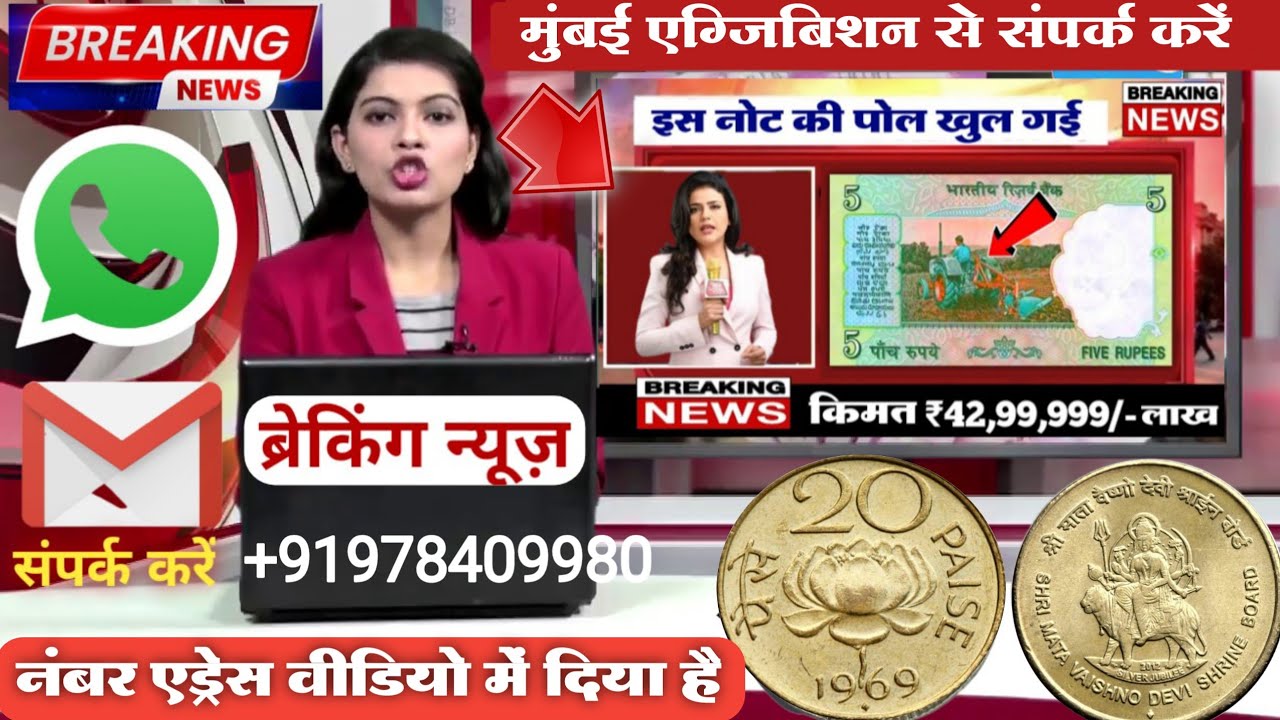 ₹90,00,000 मिलेंगे! old coin company from Mumbai पुराने नोट दो लाखों रुपये लेके जाओ || Old note coin