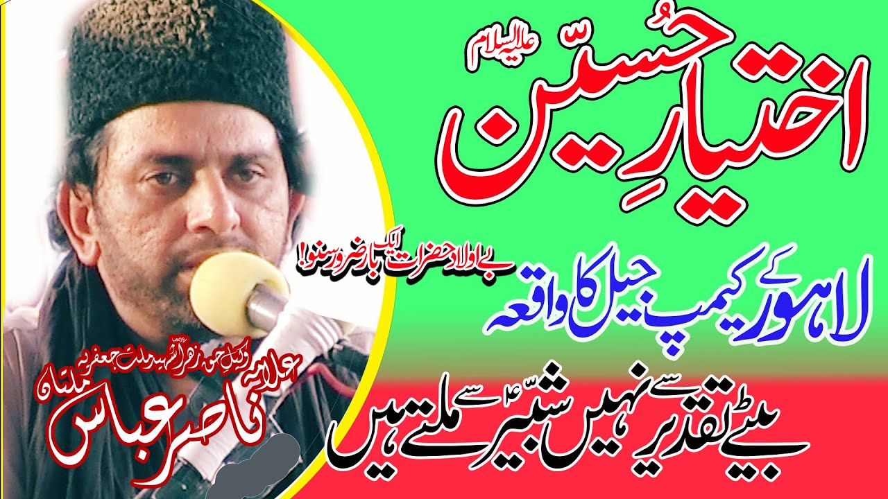 Allama Nasir Abbas Multan Shaheed | Shan Hazrat Imam Hussain as | Masaib Shahadat Imam Hussain as |