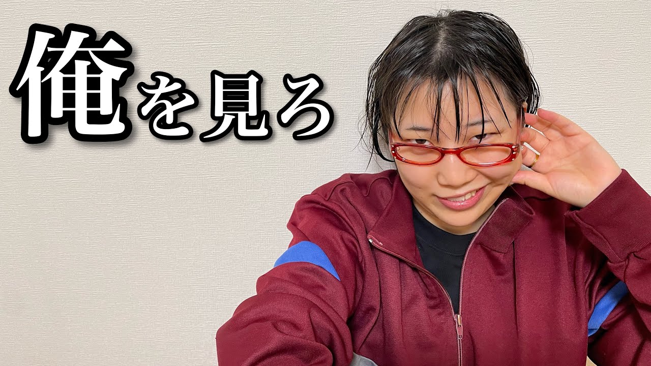 オタクであることに誇りを持っている一人称が