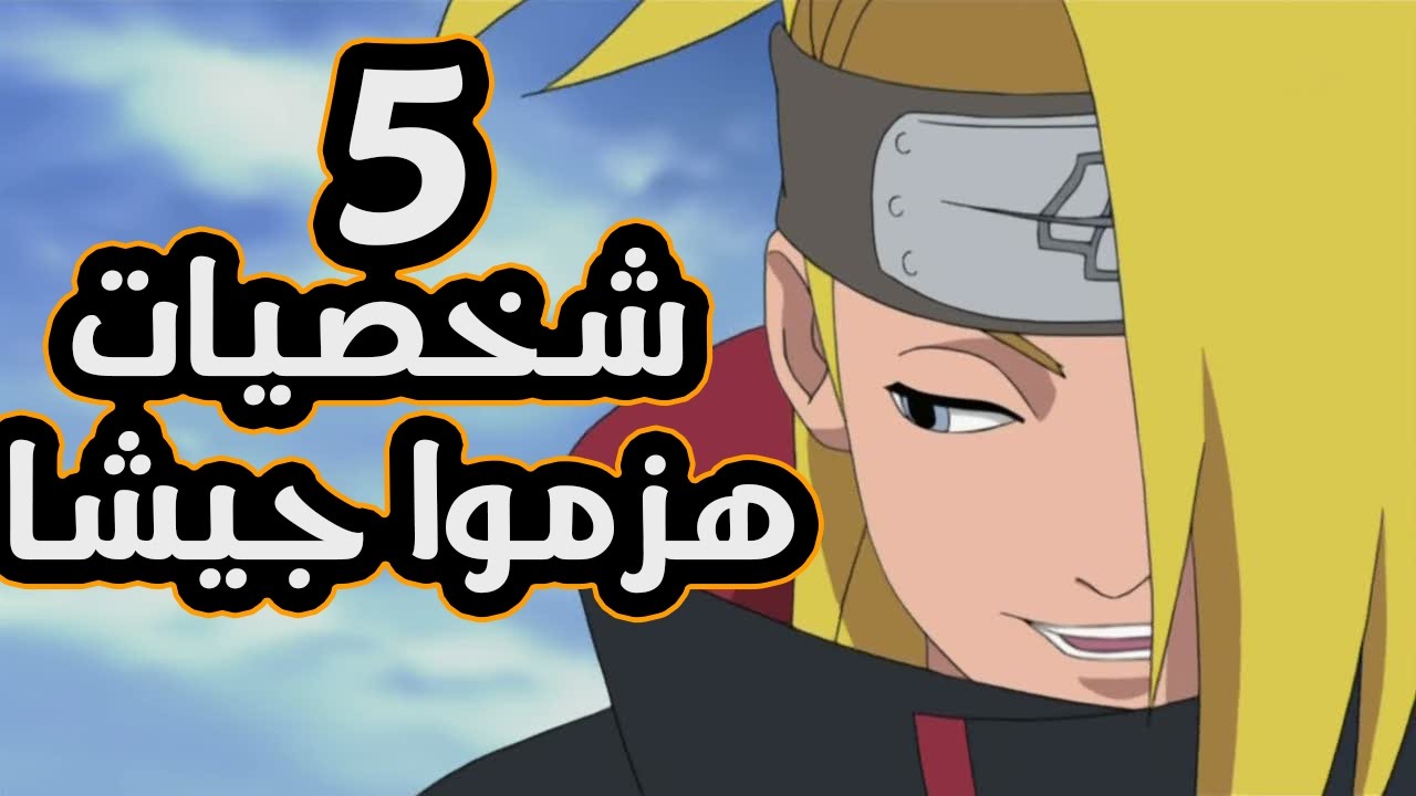 5 شخصيات هزموا جيشا كاملا | غير مادارا اوتشيها !