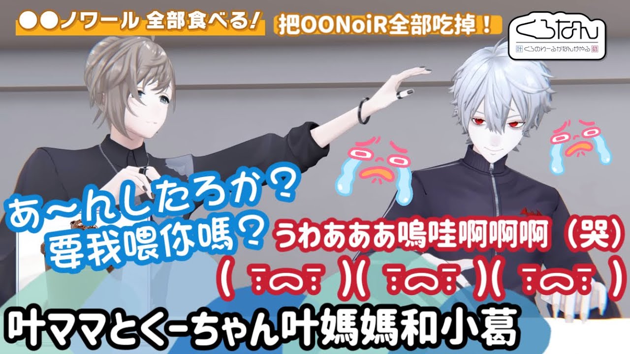 【ChroNoiR HK中譯】くろなんOONoiR： 諸事不順的一集（哭） 全部上手くいかない日😭KOMEDAさんコラボ待ってます🙏🏻期待聯動拜託了🖤【叶/葛葉/にじさんじ/彩虹社】