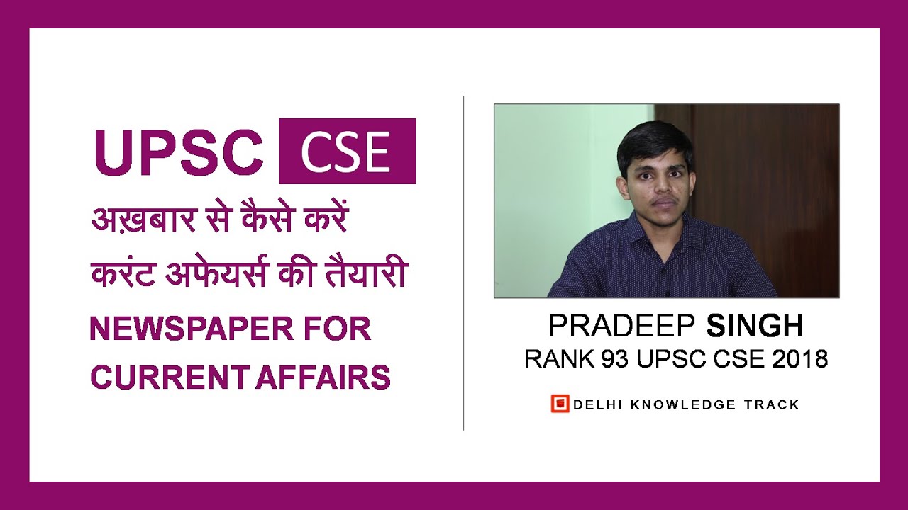 AIR 93 Pradeep Singh talks about Newspaper Reading Strategy for Current Affairs