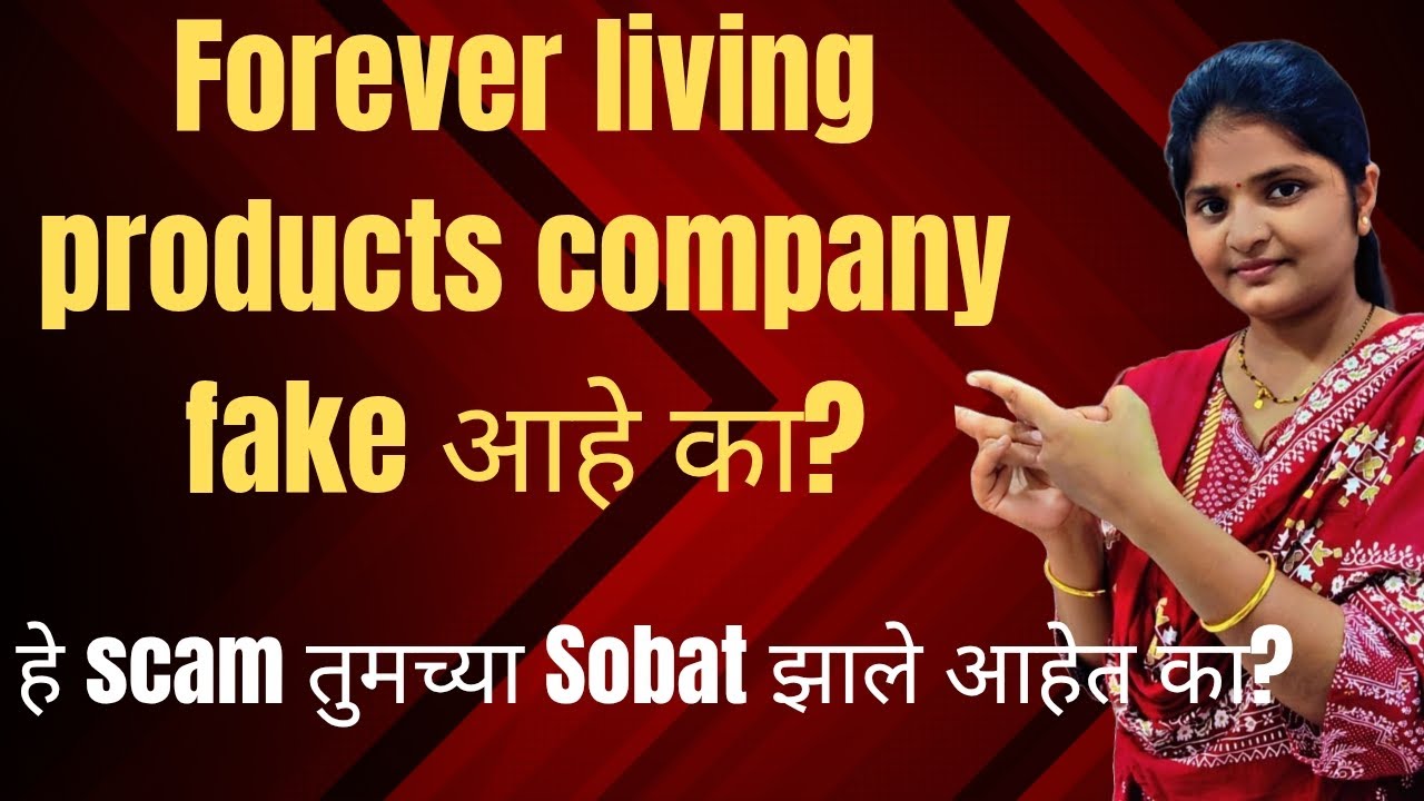 Forever living products fake or real in Marathi | forever business scam in Marathi | flp in Marathi