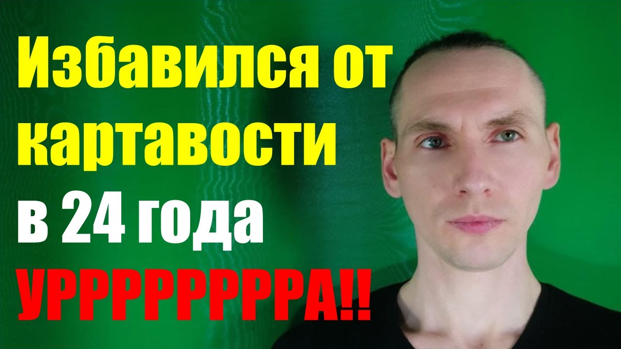 Как избавиться от картавости.  Как я избавился от картавости в 24 года