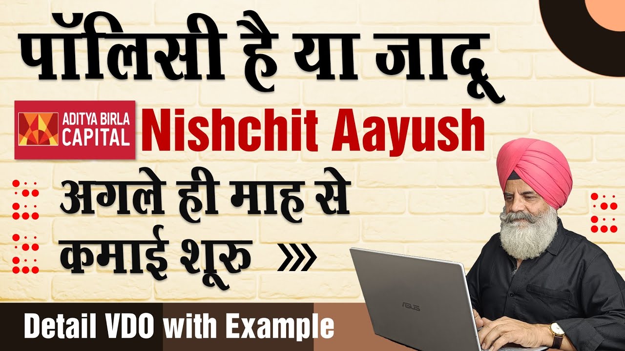 ABSL Nishchit Ayush Plan |J S Khanduja #adityabirla #insurance #pension #बीमा  #newyear #2024