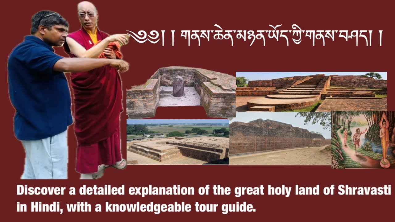 གནས་ཆེན་མཉན་ཡོད་ཀྱི་གནས་བཤད། Explanation of the Holy Land of Shravasti