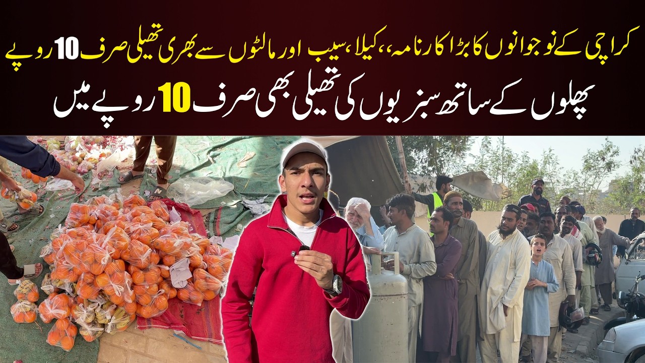 Karachi Ke Youth Ka Kamal — Phal Aur Sabzi Sirf 10 Rupees Mein!