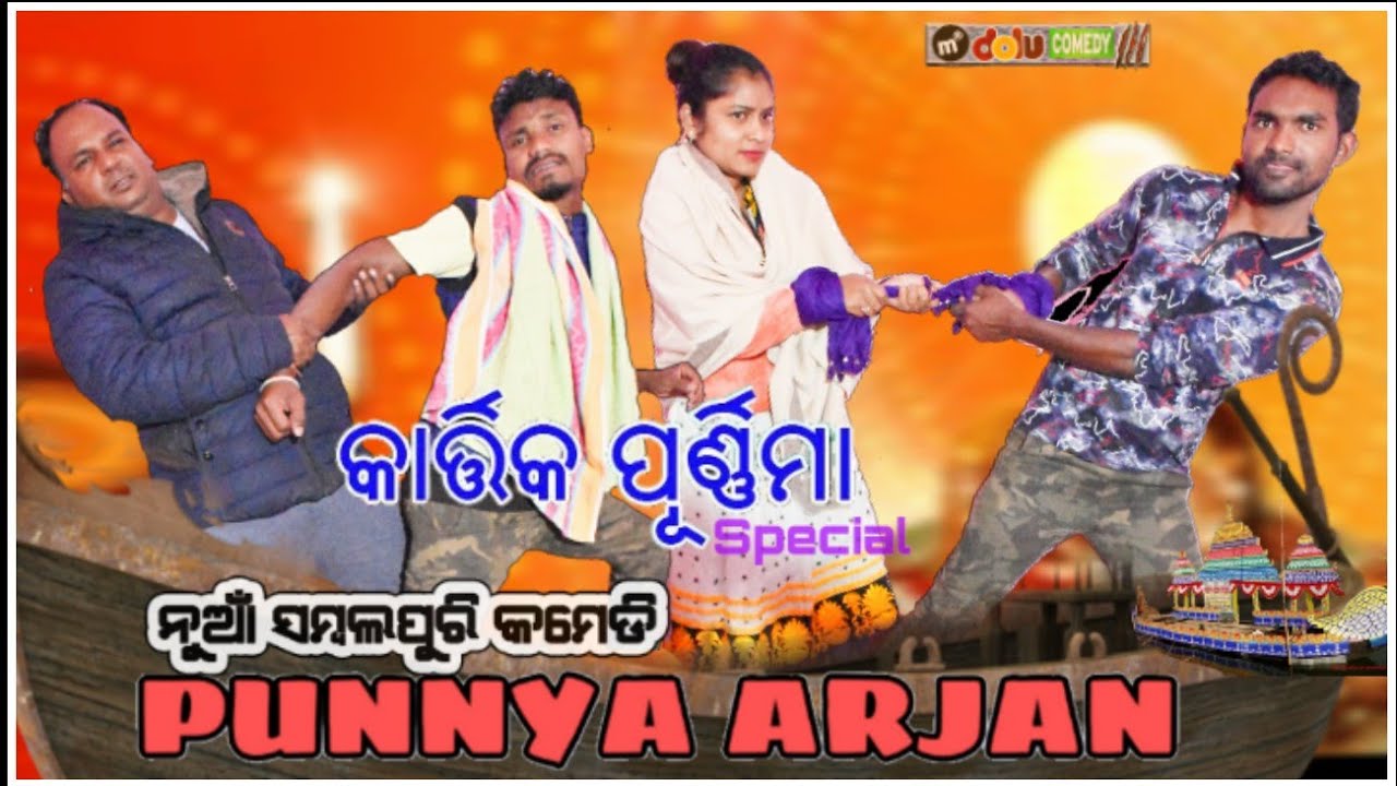 PUNNYA ARJAN // MR DOLU COMEDY// KARTIKA PURNIMA SPECIAL //