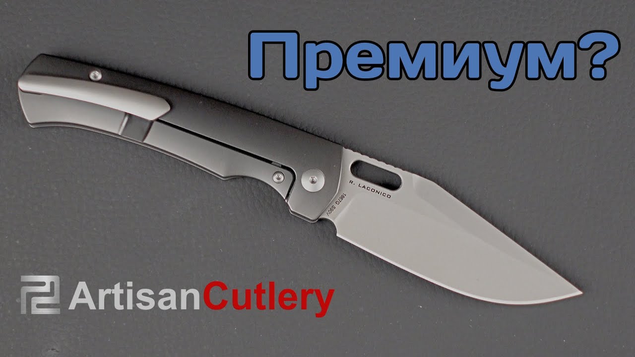 Действительно крутейший китайский нож - ARTISAN CUTLERY Revel