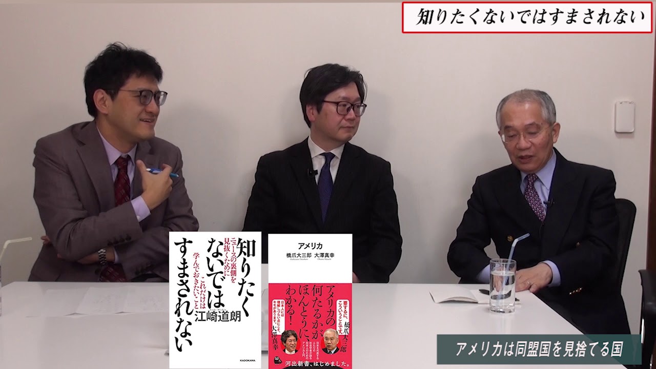 特別番組「知りたくないではすまされない」橋爪大三郎　江崎道朗　倉山満【チャンネルくらら・2月8日配信】