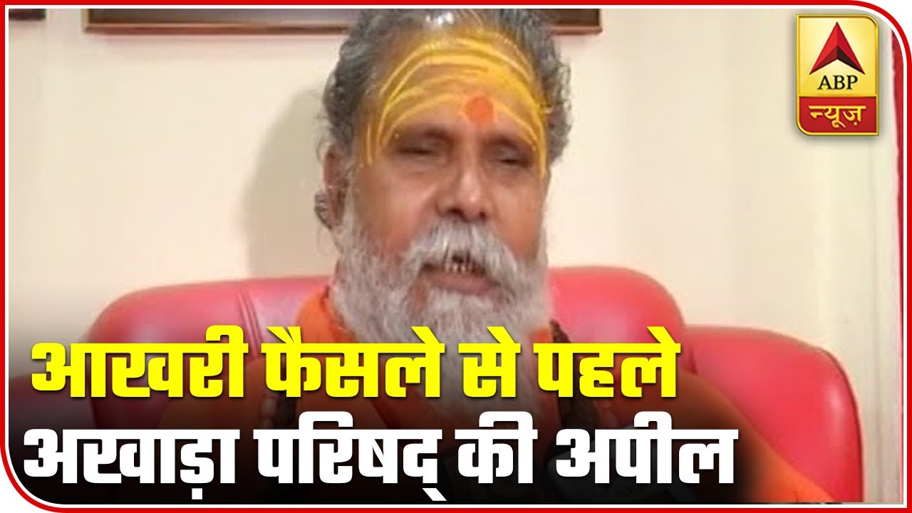 Ayodhya Case: Akhara Parishad Appeals Saint, Hindu Party To Remain Calm Ahead Of SC Verdict