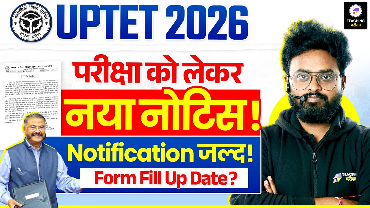 UPTET 2026 Latest News | UPTET Confirmed | UPTET Notification Update | UPTET by Teaching Pariksha