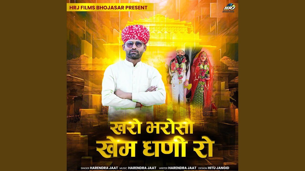 Kharo Bharoso Khem Dhani Ro