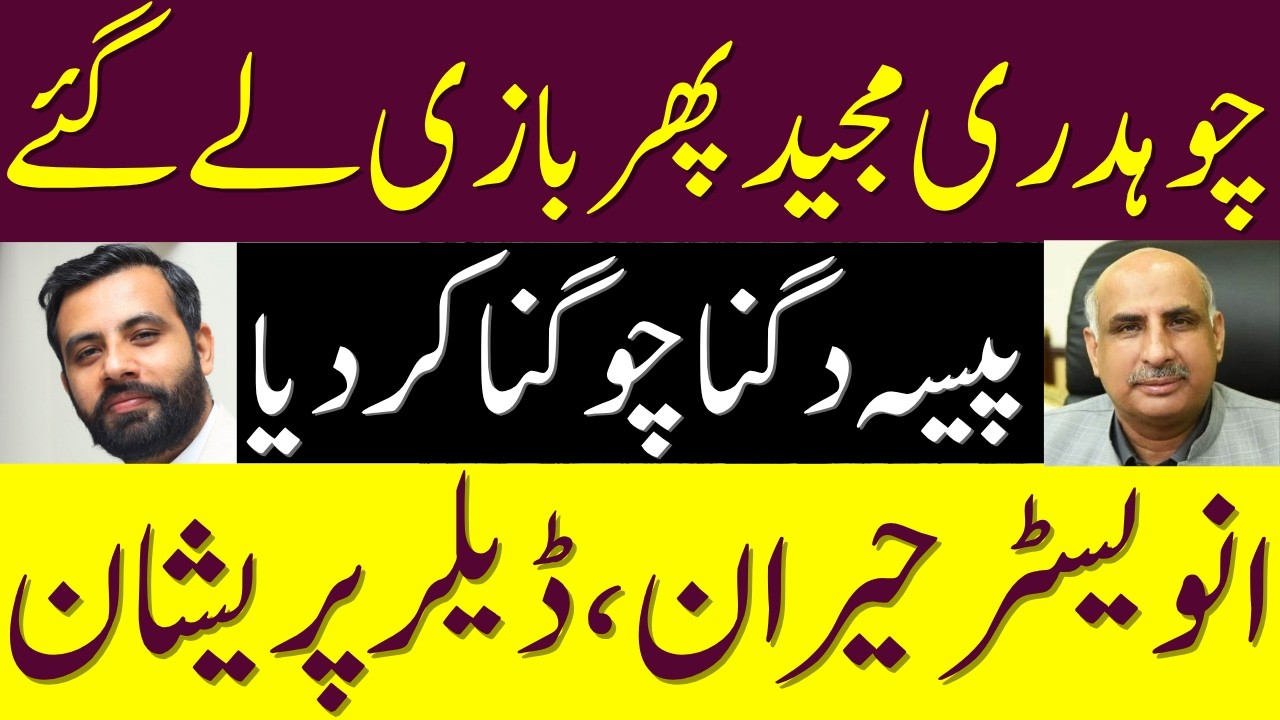 Ch Majeed Stuns The Real Estate Market | Huge Profits for Investors | Faisal Town Phase 2 News