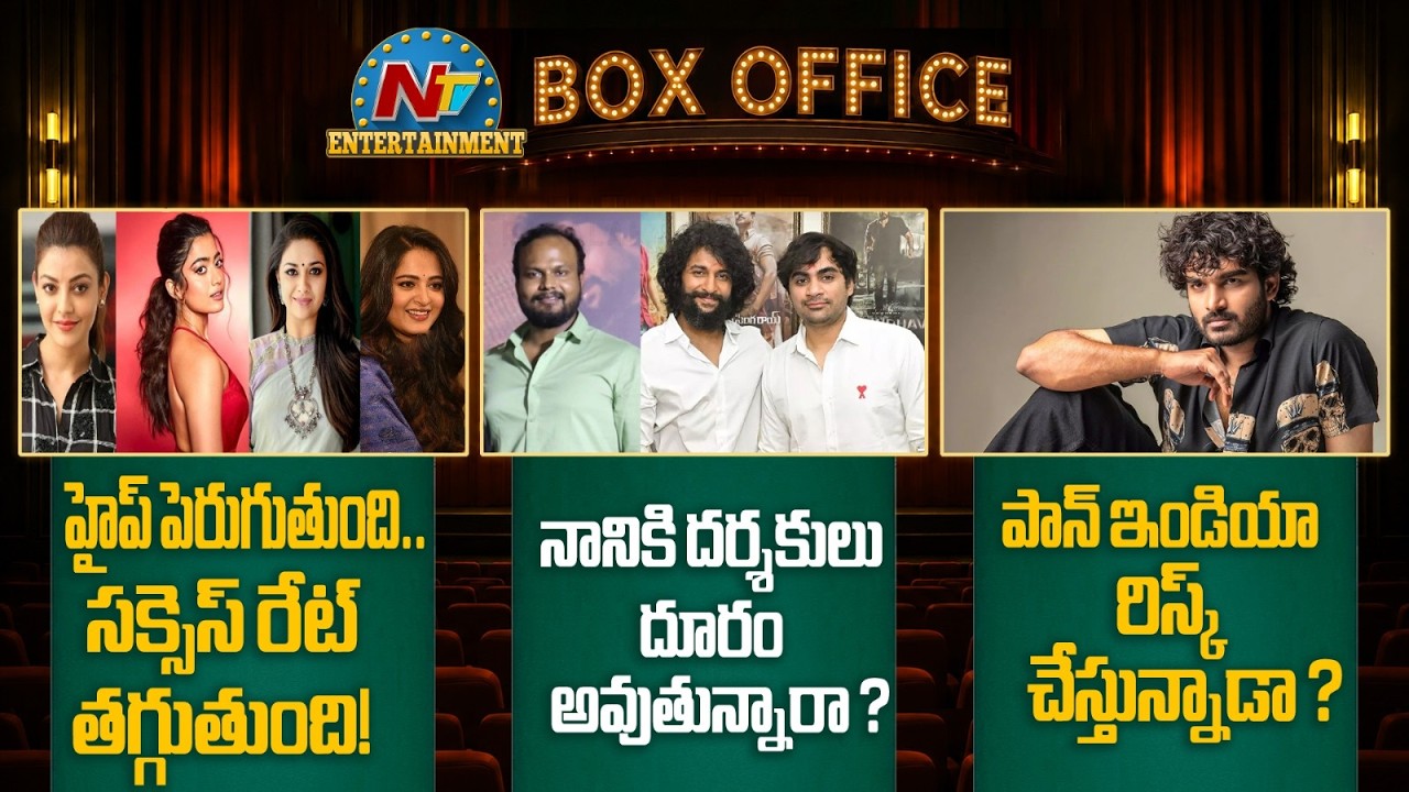 Is Kiran Abbavaram Taking A Huge Risk With Pan-India Film? | Nani's Shocking Lineup Changes!| NTVENT