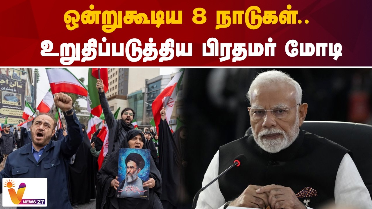 ஒன்றுகூடிய 8 நாடுகள்...உறுதிப்படுத்திய பிரதமர் மோடி