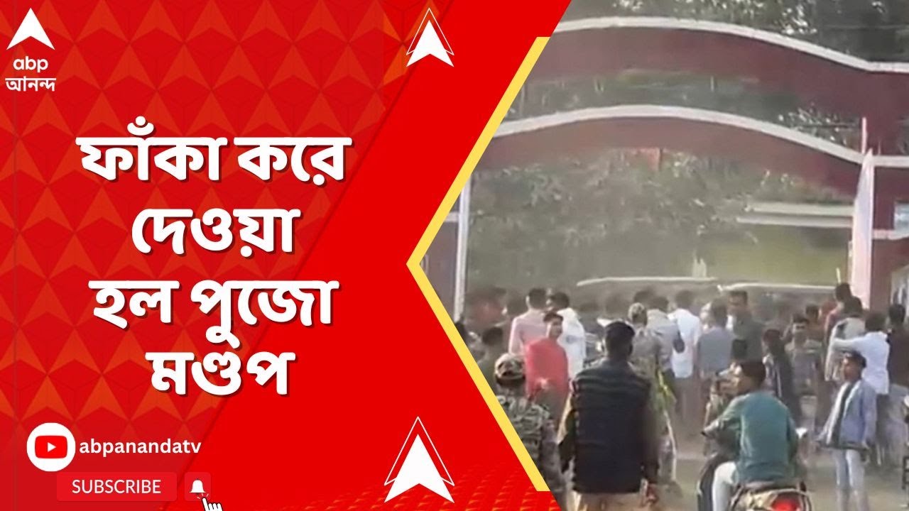 Saraswati Puja | দিনহাটা কলেজে সরস্বতী পুজোয় উত্তেজনা