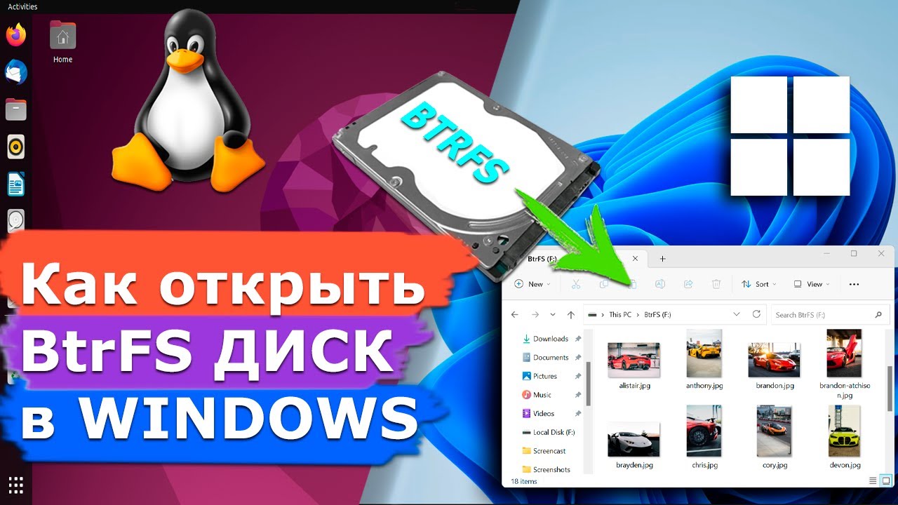 Программы для чтения диска с файловой системой BTRFS в Windows