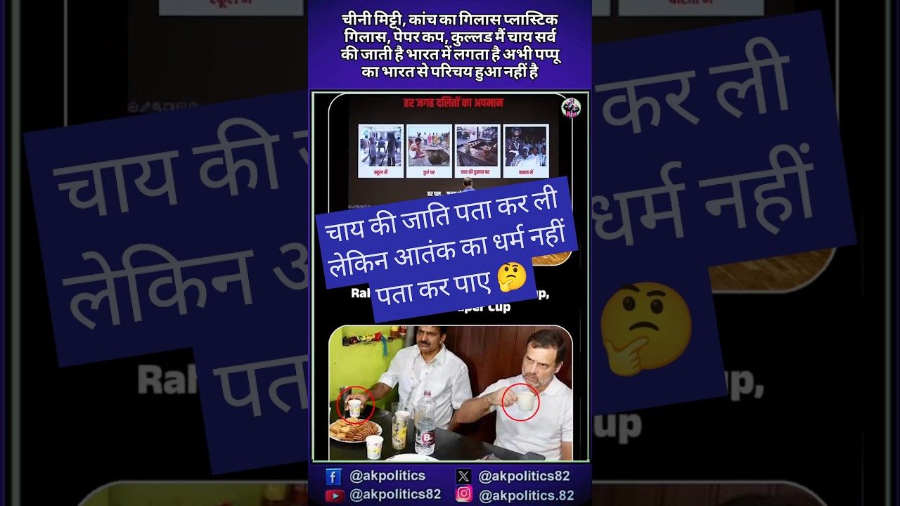 Tea #cjp #bjpnews #bjp #modi #rahulgandhi #amitshah #narendramodi #cmyogi #pmmodi #modiji #abhijeet