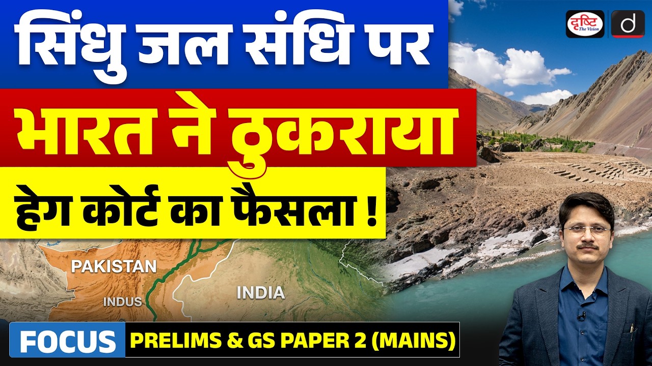 India Rejects Hague Court Ruling on Indus Waters Treaty | What Happens Next?