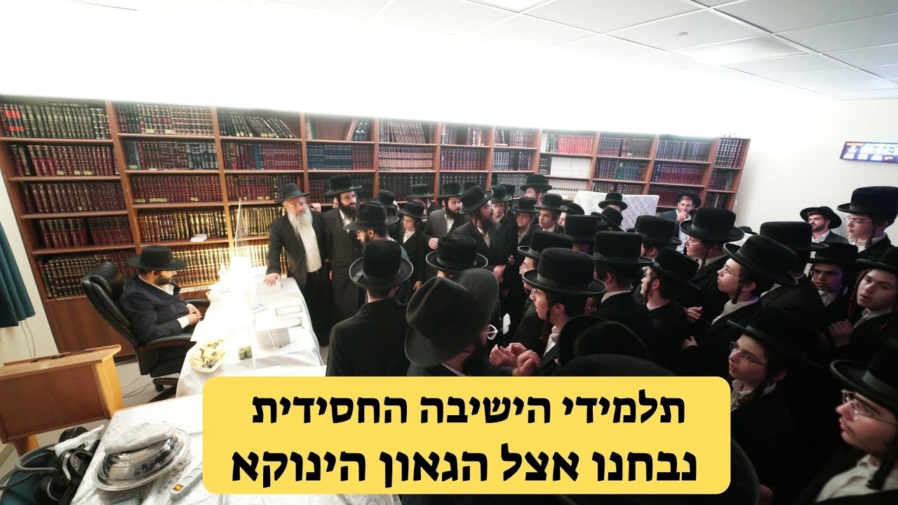 תלמידי ישיבת ערלוי ב