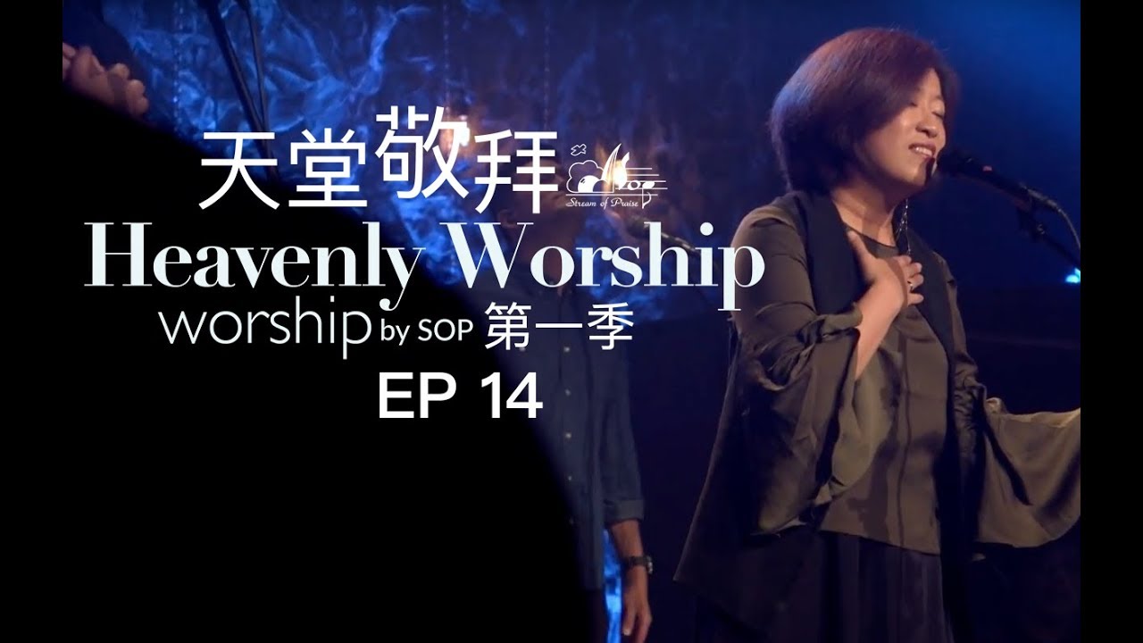 【聖靈的江河/日日夜夜/一生敬拜祢/活著為要敬拜祢】｜讚美之泉《天堂敬拜 LIVE》