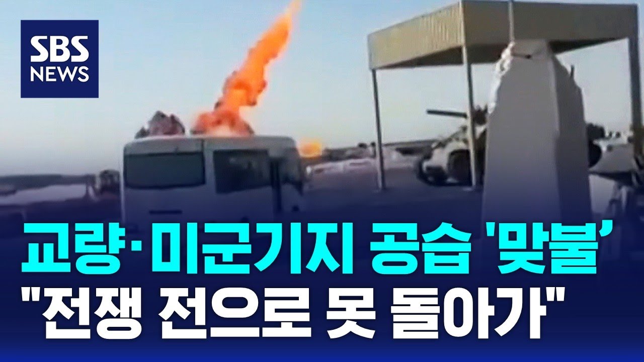 교량&middot;미군기지 공습 '맞불'&hellip;