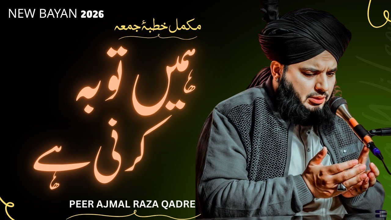 Hamein Tauba Karni Hai – Shab e Barat Special Bayan | Peer Ajmal Raza Qadri