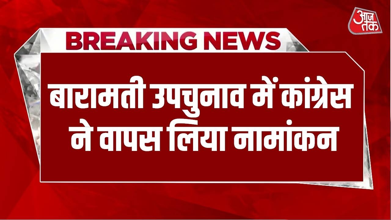 Breaking News: Congress withdraws nomination in Baramati by-election, making way easier for Sunetra Pawar