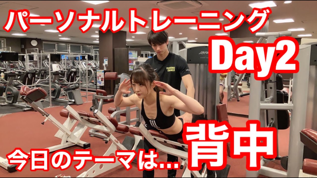 パーソナルトレーニング企画 Day2 今回のテーマは「背中」　メガロス草加