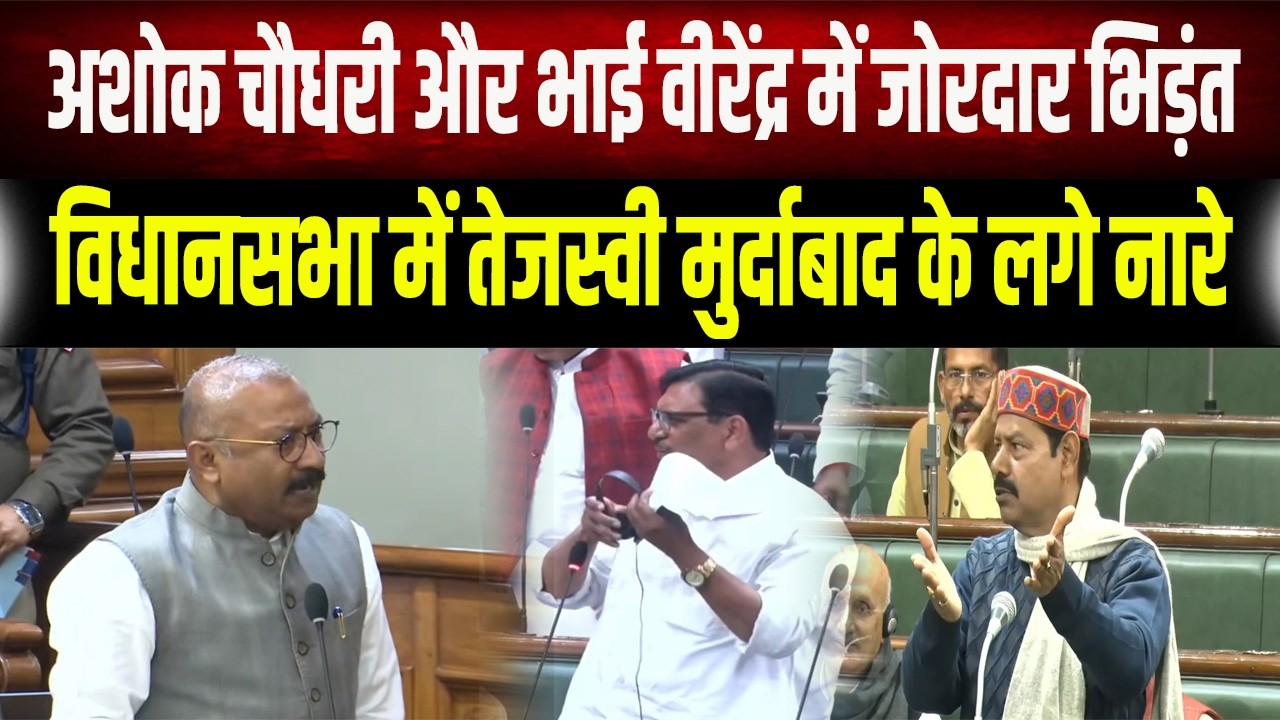 Ramvilas Paswan के मुद्दे पर Ashok Choudhary और Bhai Virendra भिड़ गए